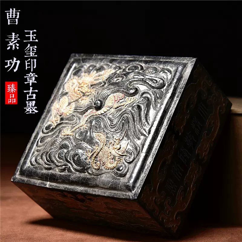 清時代墨曹素功古墨