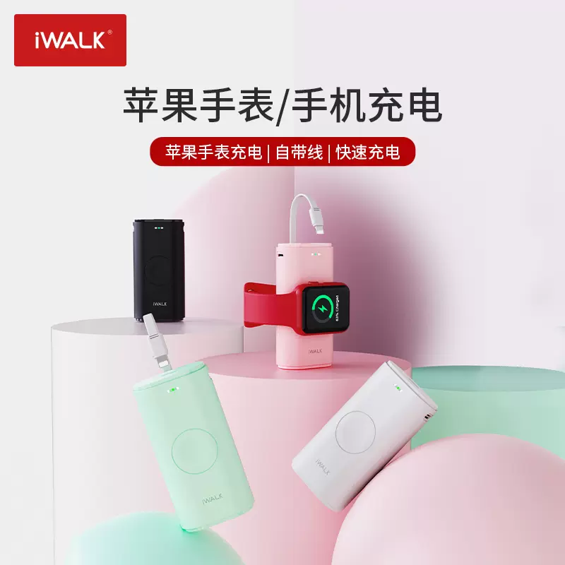 iWALK爱沃可AppleWatch移动电源小巧便携适用于苹果手表8代se磁吸无线充电宝8/7/6/5/4/3/2自带Lightning线-Taobao