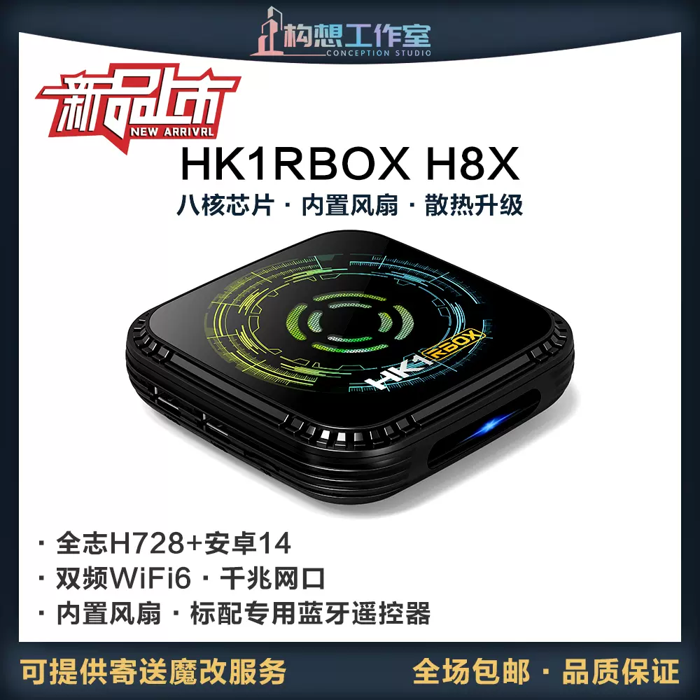 构想网络机顶盒GX8S安卓13电视盒子RK3528双频WiFi蓝牙遥控TVBOX