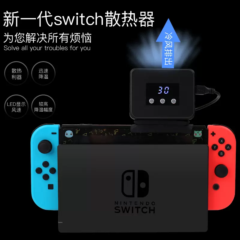 任天堂switch散热器抽风式可调节风速switcholed主机散热风扇LED显示屏ns游戏机降温配件switchlite便携oled-Taobao