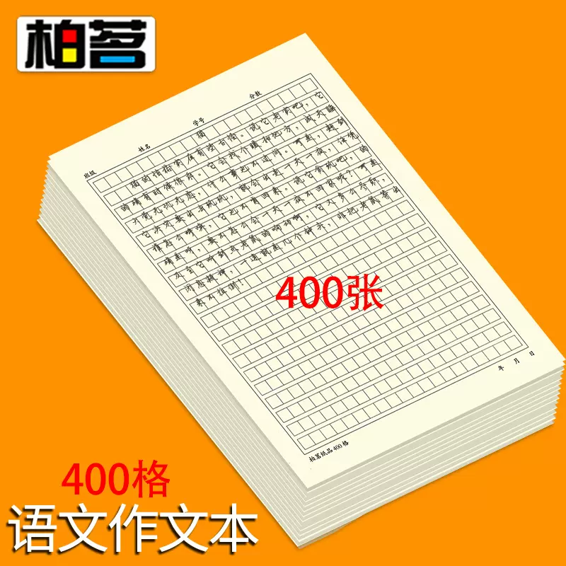 400字作文本小学生三年级方格纸中学生作文稿纸方格语文本作文纸 Taobao