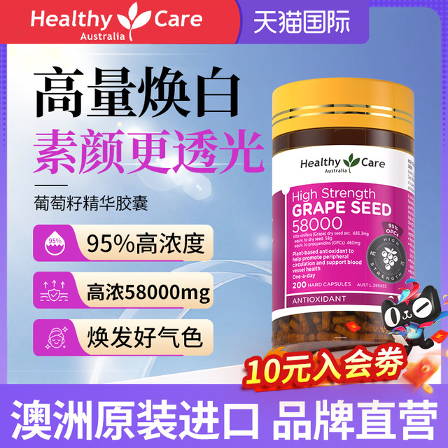 HealthyCare Niacinamide Grape Seed Capsules Proanthocyanidin Essence Oral Brightening Sugar Oxygen Double Anti-Whitening