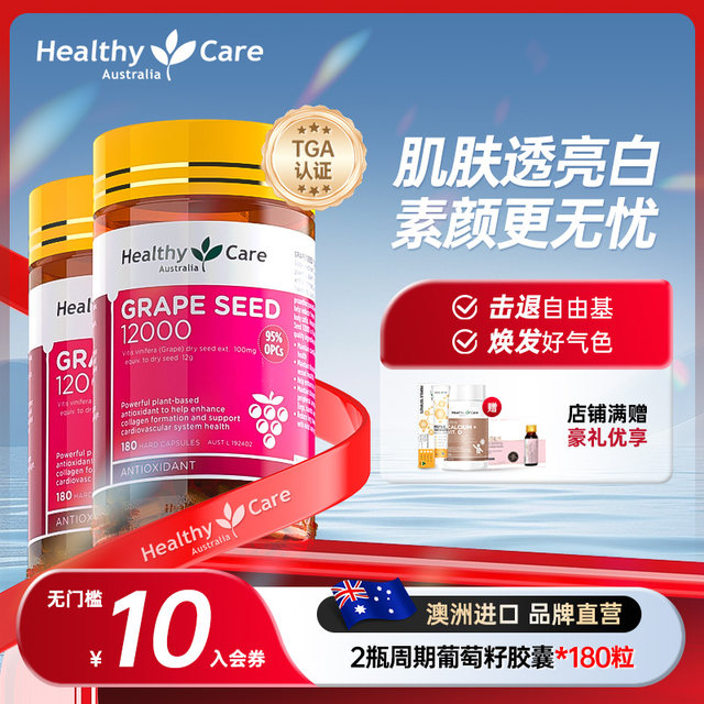HealthyCare grape seed powder extracted proanthocyanidin capsules are taken orally and imported from Australia for whitening and freckle removal.