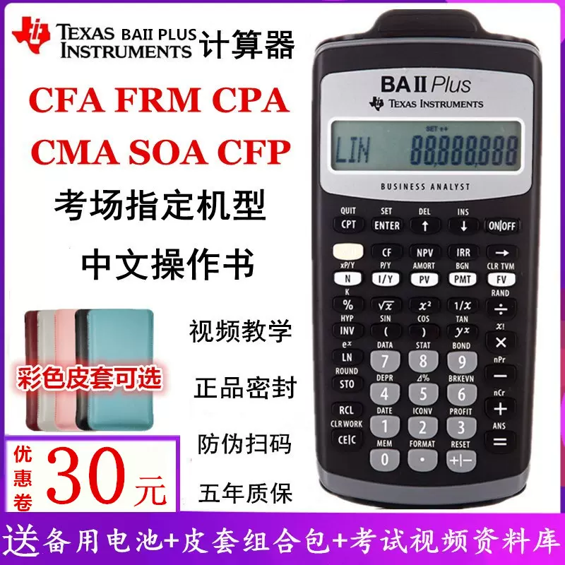 德州仪器TI BA II plus金融计算器BAII CFA/FRM财务会计CMA考试用-Taobao