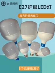 Wholesale 2 or More Guangju Household Led Light Bulbs with E27 Screw Base, Ultra-Bright, Eye-Protecting, Flicker-Free, Energy-Saving Bulbs