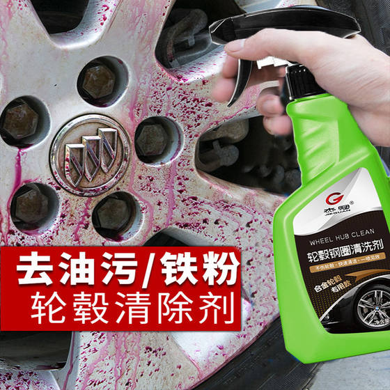 
Automobile wheel hub cleaning agent steel ring cleaning agent cleaning aluminum alloy iron powder rust remover refurbished iron powder remover