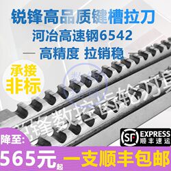 Sharp Keyway Broach for Grooving 14 Chamfer 16/18/20/22/25 Elongated 30-50/50-80/80-120