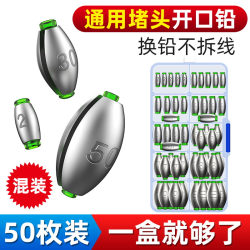 Olive-Shaped Japanese-Style Open Lead Sinker for Raft Fishing, Running Lead, Through-Core Sinker, Lure Hollow Sinker Set, Bridge Raft Long-Distance Casting Fishing Accessories