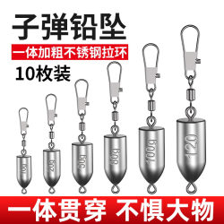 Bullet Lead Sinker for Sea Fishing Rod, Drop Shot Rig, Explosion Hook, Anti-Snag Bottom Lead Sinker, Long-Distance Casting Fishing Accessories