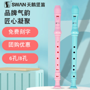 
Swan treble German recorder six holes eight holes students 6 holes 8 holes children beginner adult zero-basis recorder