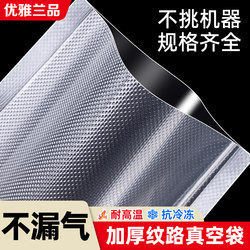 50-Piece Set of Textured Vacuum Food Packaging Sealing Machine with Small Household-Specific Fresh-Keeping Packaging Bags