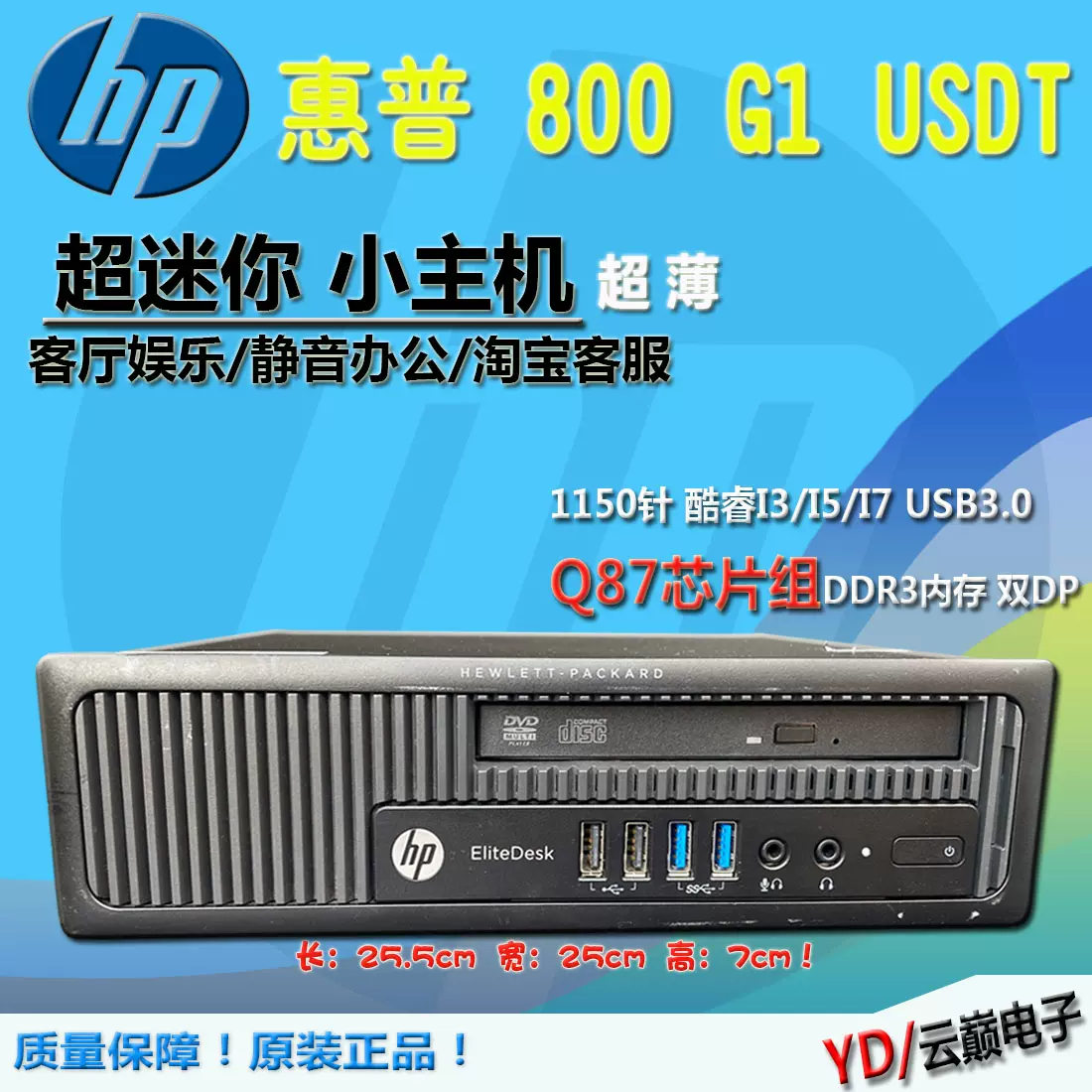 HP惠普800G1准系统USDT微型PC电脑htpc高清办公小主机1150黑苹果-Taobao