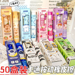 New Cartoon-Shaped Cute Press Eraser, Specially Designed for Students, Cleans Without Leaving Marks, Children's Reward Stationery Gift