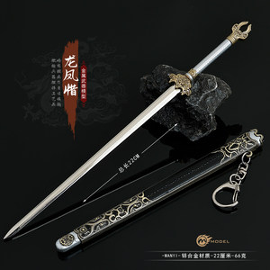 
Let’s try the world film and television peripherals Feng Xiyun Dragon Phoenix Xijian Metal Weapon Model Alloy Figure Weapon Ornaments