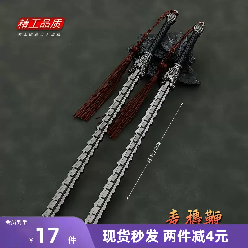 古代冷兵器麦穗鞭金属双锏武器模型合金实心微缩小号玩具摆件-Taobao