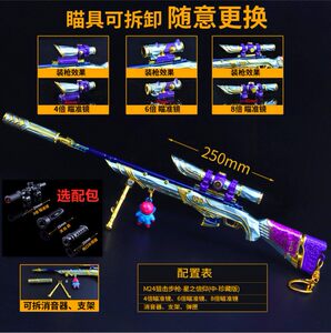 
Peace Elite Chicken Eating Game M24 Star Faith Skin Fully Equipped with Large Mirror Small Gun Weapon Figure Metal Toys