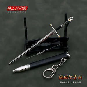 Ringjie Film and Television Around Nasir Holy Sword slightly shrinks a mini -sheath metal weapon toy keychain
