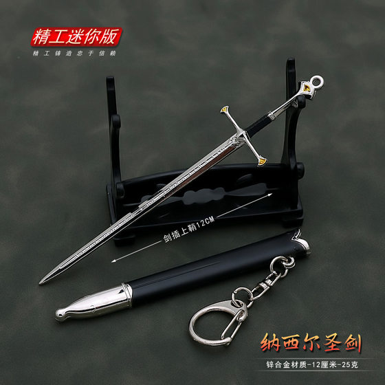 Ringjie Film and Television Around Nasir Holy Sword slightly shrinks a mini -sheath metal weapon toy keychain
