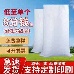 White Woven Bags Wholesale for Moving, Express Delivery, Sand, Soil, Garbage, Flour, Rice, Grain, Thickened Nylon Bags, Snakeskin Bags