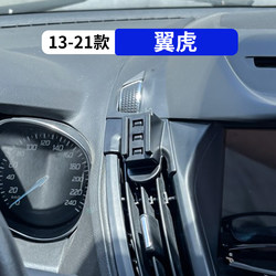 13-20 model Escape special car mobile phone holder