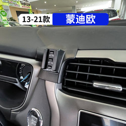 13-21 Mondeo special car mobile phone holder