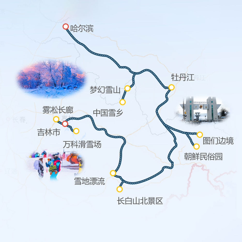 东北哈尔滨旅游7日6晚亚雪公路+童话雪乡+延吉+图们口岸+梦幻雪山