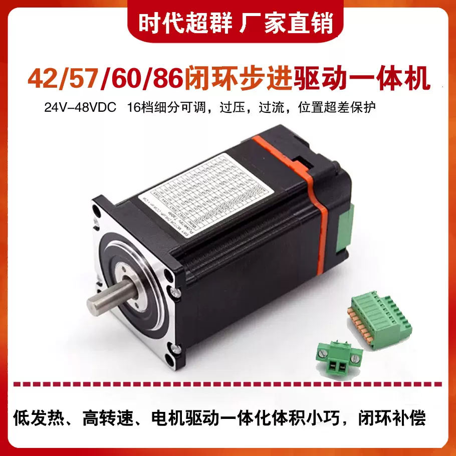 42/57/60/86闭环步进电机驱动一体机式闭环步进集成式马达21.8Nm-Taobao 