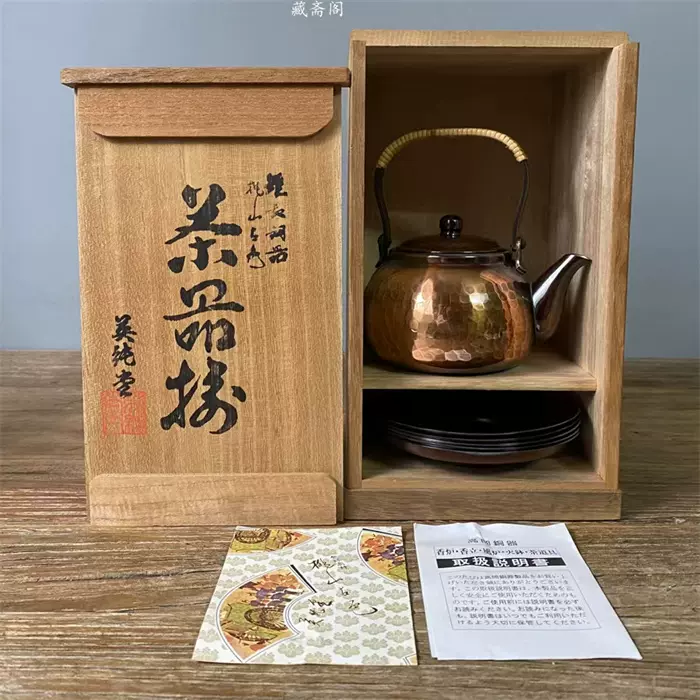 藏斋阁日本回流英纯堂桃山古色铜汤沸茶托』有箱-Taobao Singapore