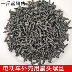 Electric Vehicle Self-Tapping Military Green Anti-Rust Cross Flat Head Auto Repair Plastic Shell Self-Tapping Clamp