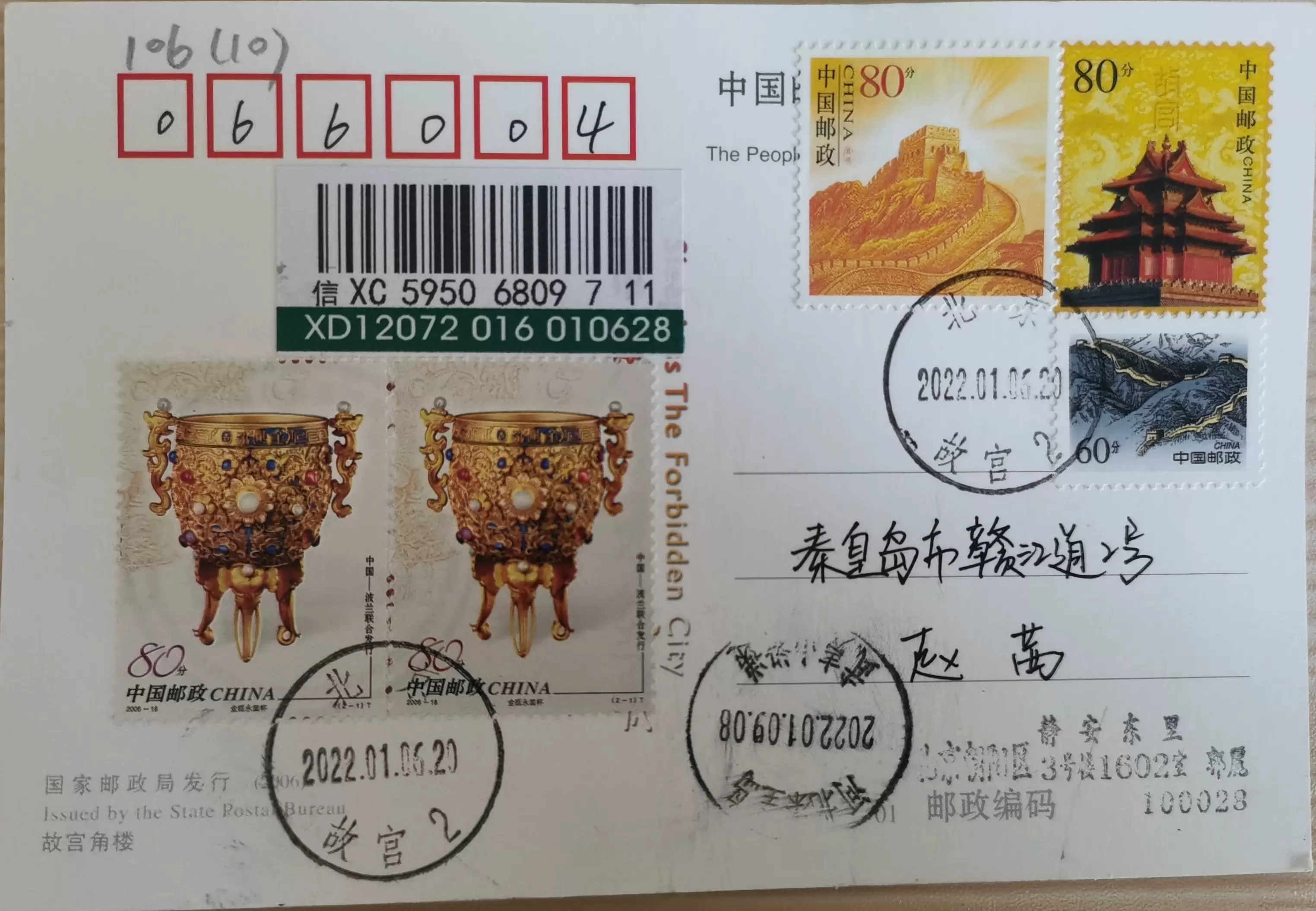 2006-18金银器邮票+PP故宫角楼普资封故宫挂号实寄片有到达戳单枚-Taobao