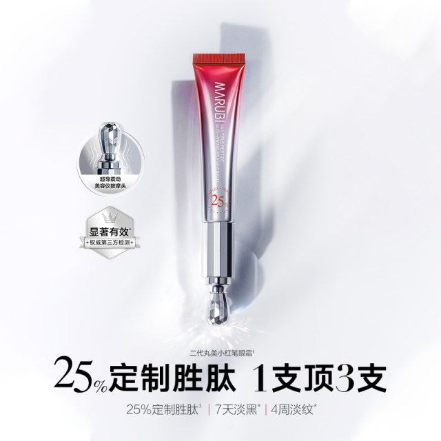 Marumei Eye Cream Little Red Pen Eye Cream official authentic dilute ...