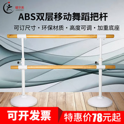 Dance Barre Is a Movable Double-Layer Adjustable Height Bar for Home Dance Studios, Suitable for Training Children and Adults, Professional Practice Leg Stretching Bar