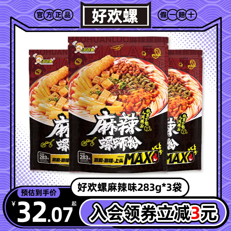 あゆみ　好欢螺 螺蛳粉 10➕5 好欢螺螺蛳粉黄袋400g – Kiina Supermarket