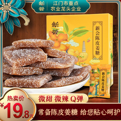 Xinhui Tangerine Peel Ginger Candy Slices Individually Packaged
