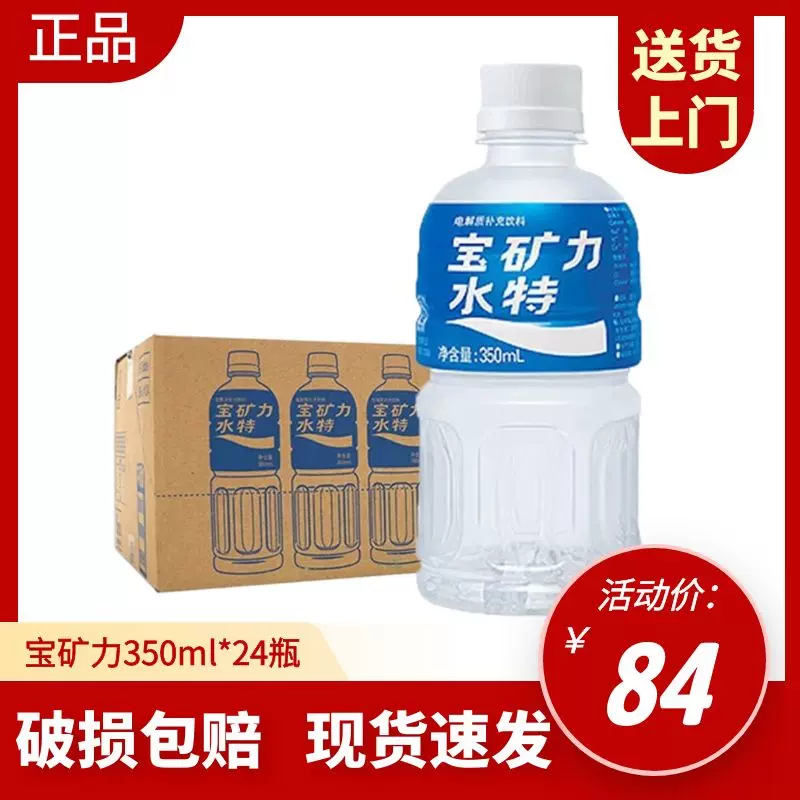 宝矿力水特电解质运动饮料350ml 24瓶整箱多省