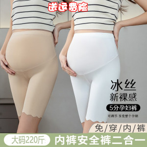 
Large size maternity leggings 200*0.5kg safety and anti-exposure summer thin ice silk shorts five-point underwear two-in-one