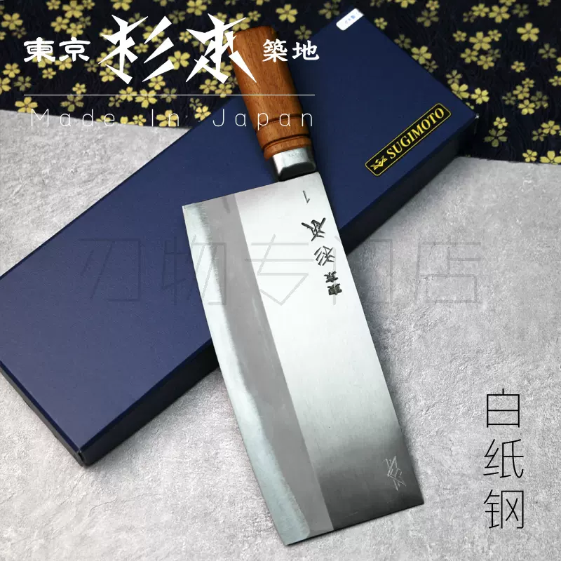 日本进口杉本白纸钢菜刀中华包丁刀1号6号4001/4006菜切片刀厨刀-Taobao