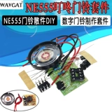 NE555 Dingdong Door Rotl Kit Электронное обучение Небольшое производственное моделирование модуля дверного звонка DIY LOSE Part