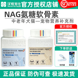 
Hanwei Chongyue NAG Glucosamine Chondroitin Pet Cats and Dogs Middle-aged and Elderly Bone Strengthening Calcium Dog Joint Health Products