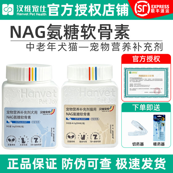 
Hanwei Chongyue NAG Glucosamine Chondroitin Pet Cats and Dogs Middle-aged and Elderly Bone Strengthening Calcium Dog Joint Health Products
