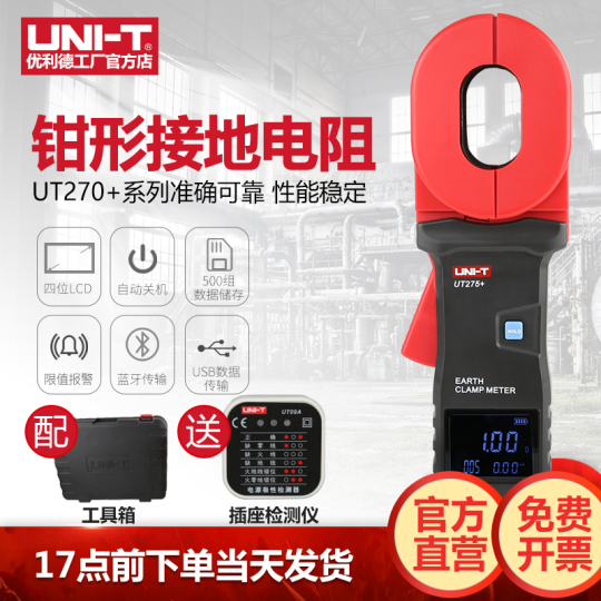 クランプ式接地抵抗計　UNI-T UT272+ NEW UNI-T UT272+ Clamp Earth Ground Tester/Loop Resistance Tester