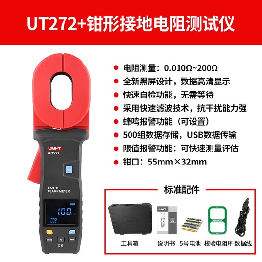 Uni-T UT272+ クランプ式接地抵抗テスター - デジタルアース抵抗計