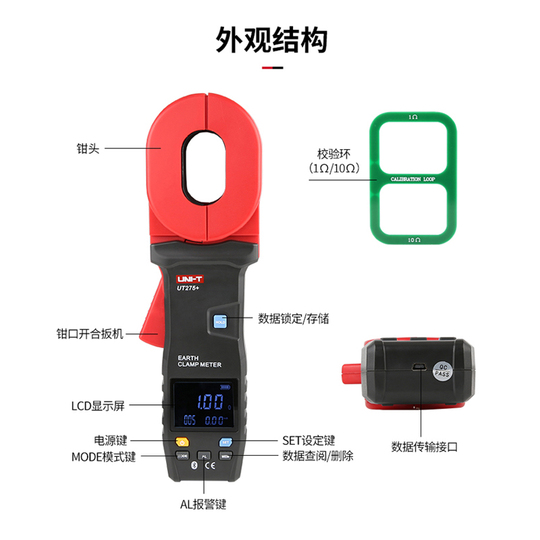 Uni-T UT272+ クランプ式接地抵抗テスター - デジタルアース抵抗計