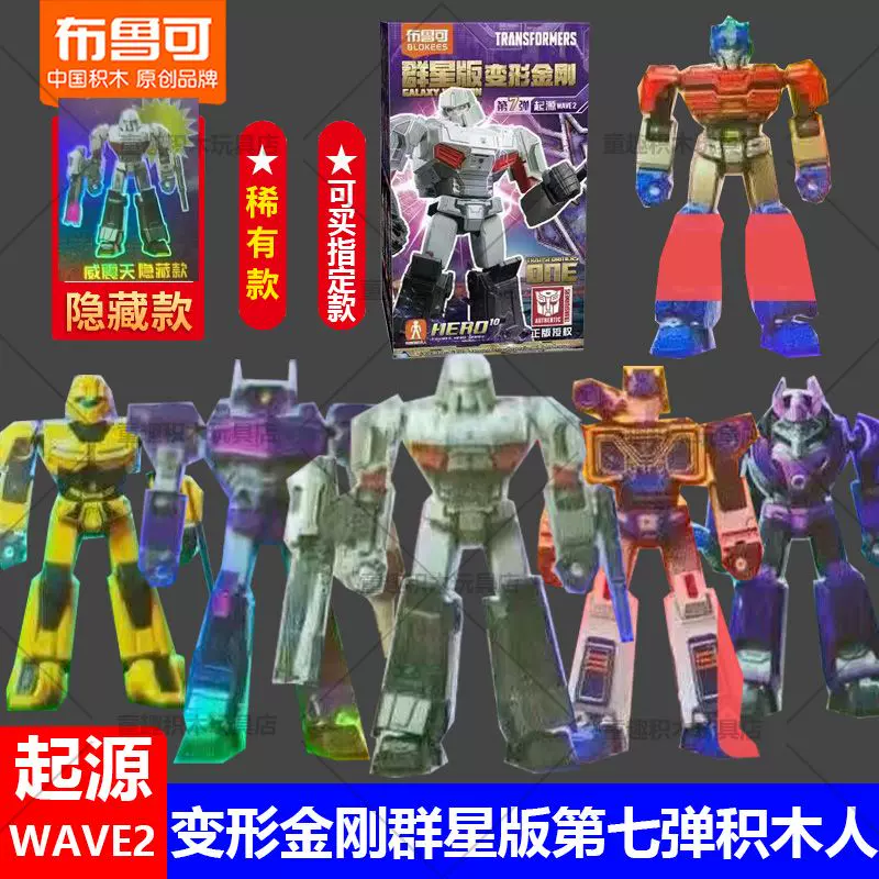 正品布鲁可积木人变形金刚群星版第7弹七代擎