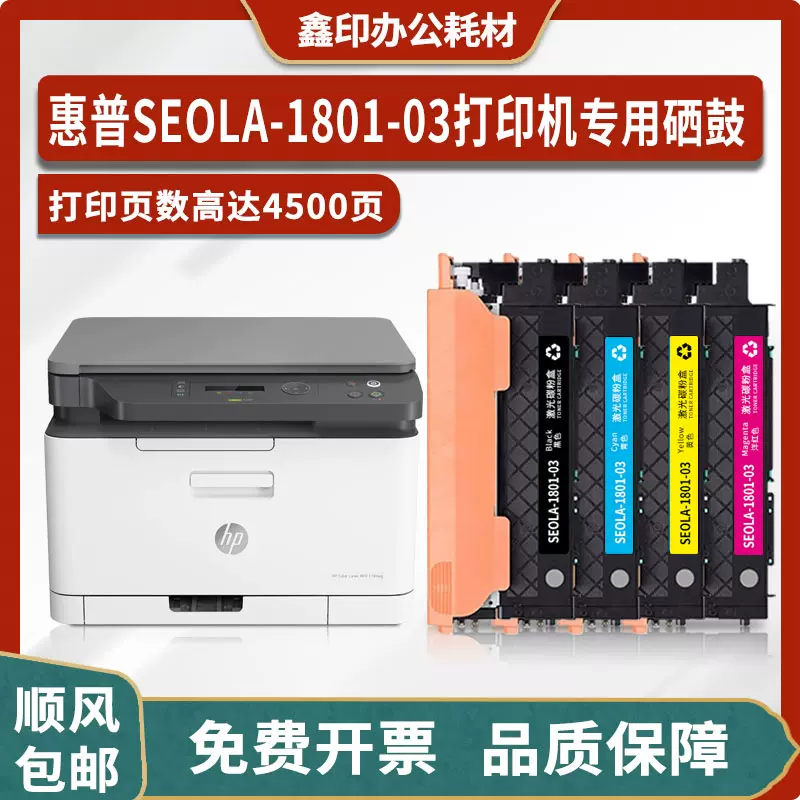 适用惠普HP SEOLA-1801-03激光打印机硒鼓墨盒4ZB96A粉盒碳粉墨粉-Taobao