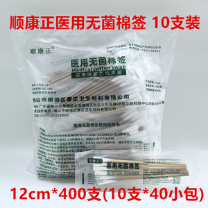 
12cm*10 pcs Shunkangzheng medical sterile cotton swab sterilization single-head disposable cleaning cotton skin disinfection 400 pcs