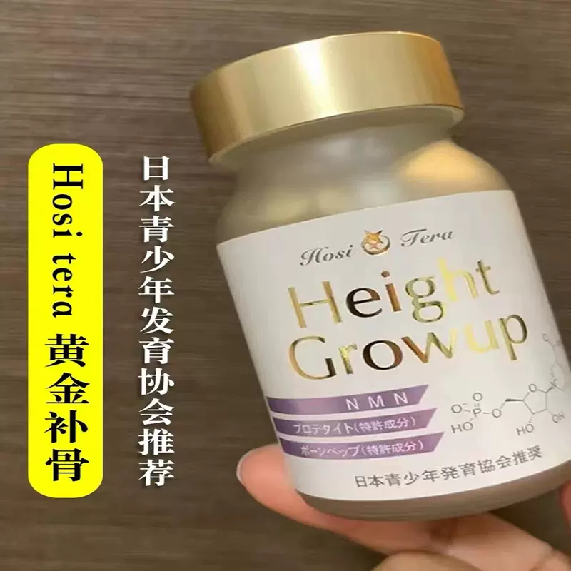 NMN 淋し height growup