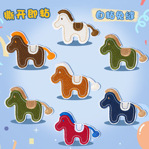 
High-end pony patch patch self-adhesive sewing-free clothes down jacket pants school bag repair cartoon embroidery can be sewn cloth patch