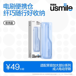 Smile Plus Usmile Electric Toothbrush Portable Storage Box for Carrying and Storing When Traveling on Business Trips