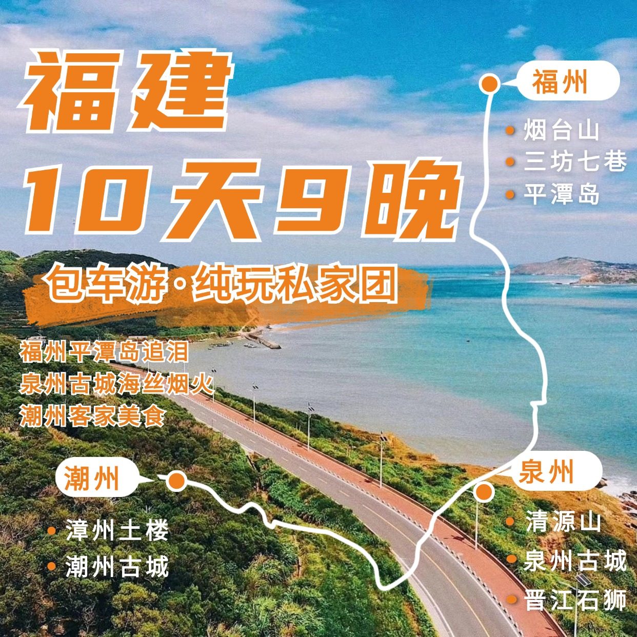 福州泉州漳州潮州永定土楼10天9晚平潭岛簪花云水谣土楼湘子桥